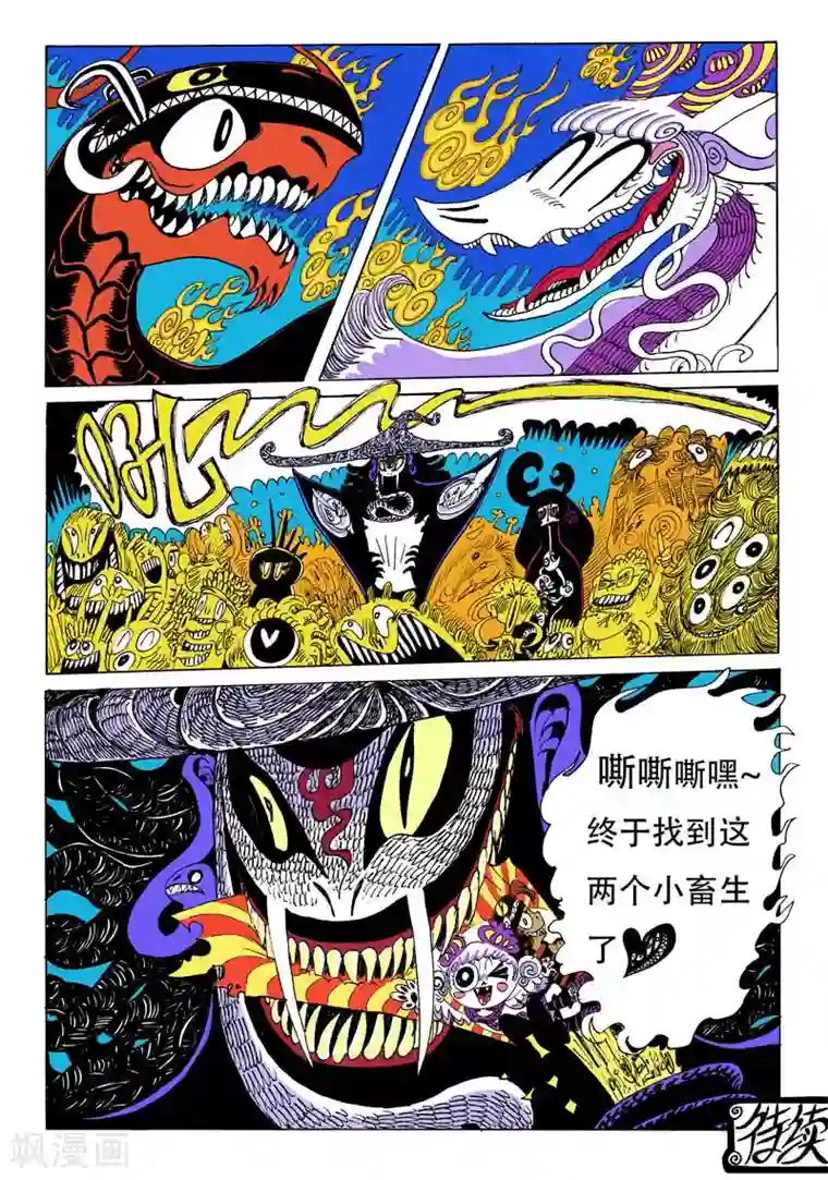 魔星双龙传第1话 宇漂的二小龙