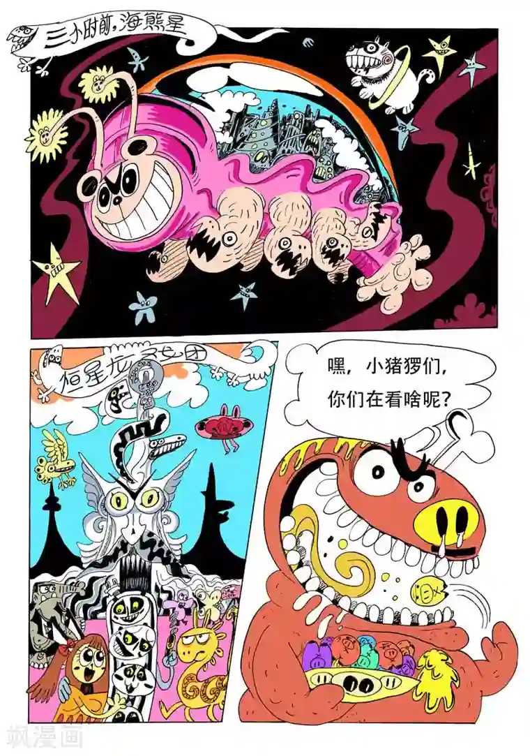 魔星双龙传第1话 宇漂的二小龙