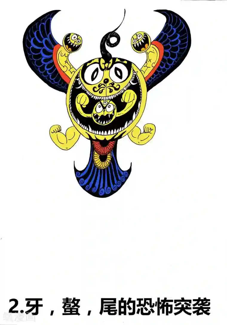 魔星双龙传第2话 牙，螯，尾的恐怖袭击