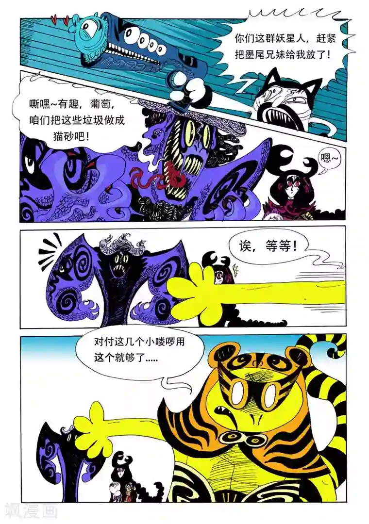 魔星双龙传第2话 牙，螯，尾的恐怖袭击