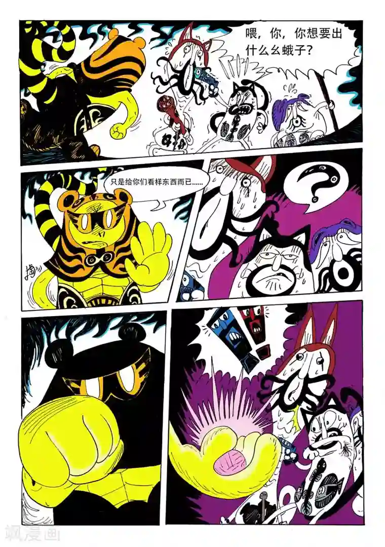 魔星双龙传第2话 牙，螯，尾的恐怖袭击