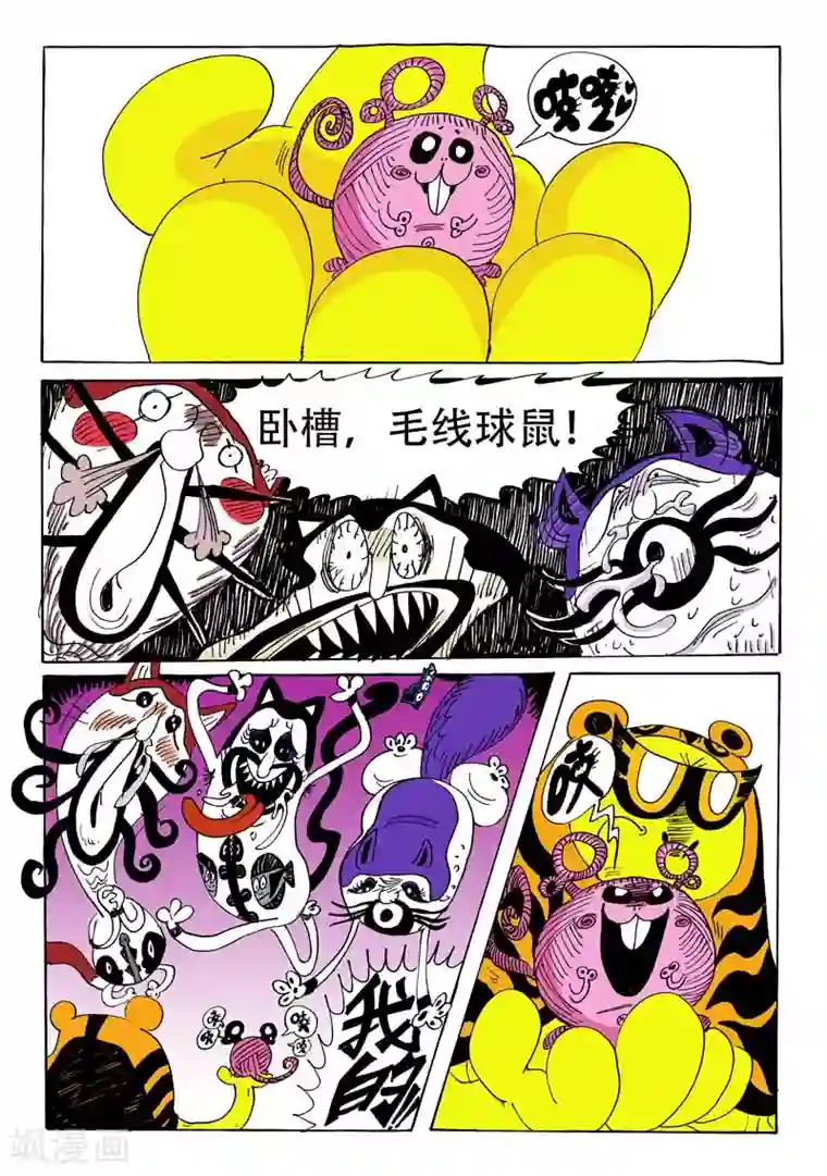 魔星双龙传第2话 牙，螯，尾的恐怖袭击