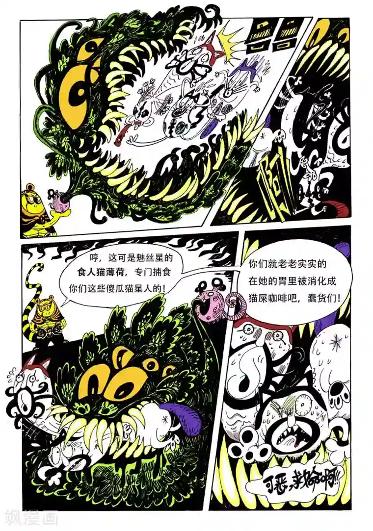 魔星双龙传第2话 牙，螯，尾的恐怖袭击