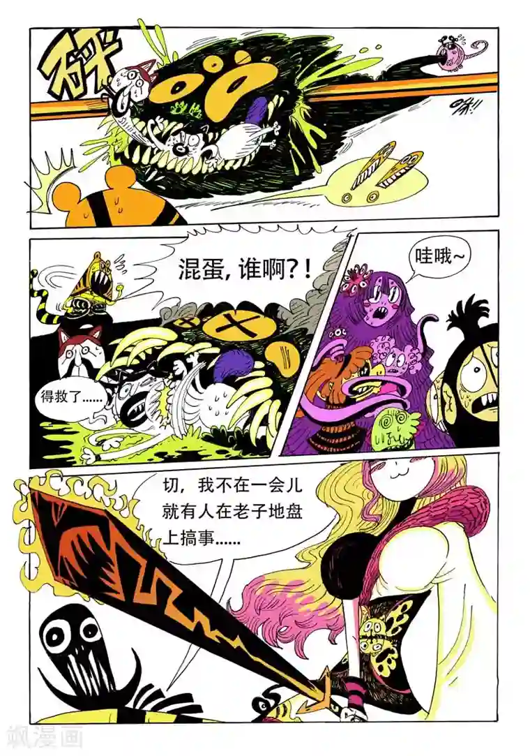 魔星双龙传第2话 牙，螯，尾的恐怖袭击