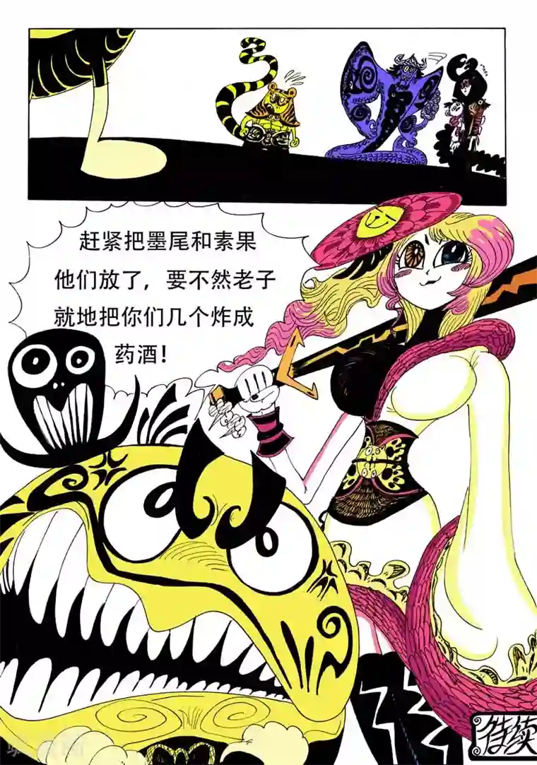 魔星双龙传第2话 牙，螯，尾的恐怖袭击