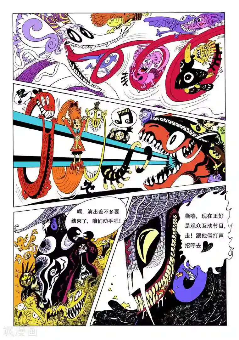 魔星双龙传第2话 牙，螯，尾的恐怖袭击