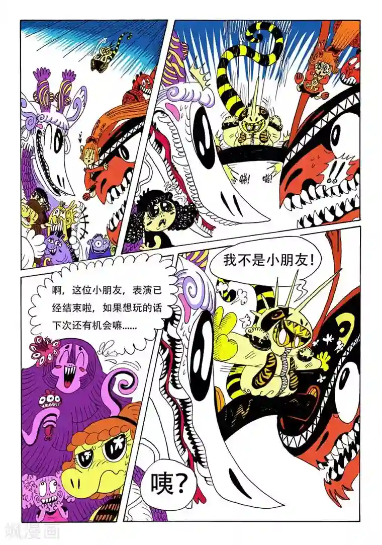 魔星双龙传第2话 牙，螯，尾的恐怖袭击