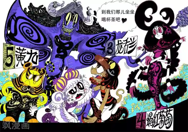 魔星双龙传第2话 牙，螯，尾的恐怖袭击