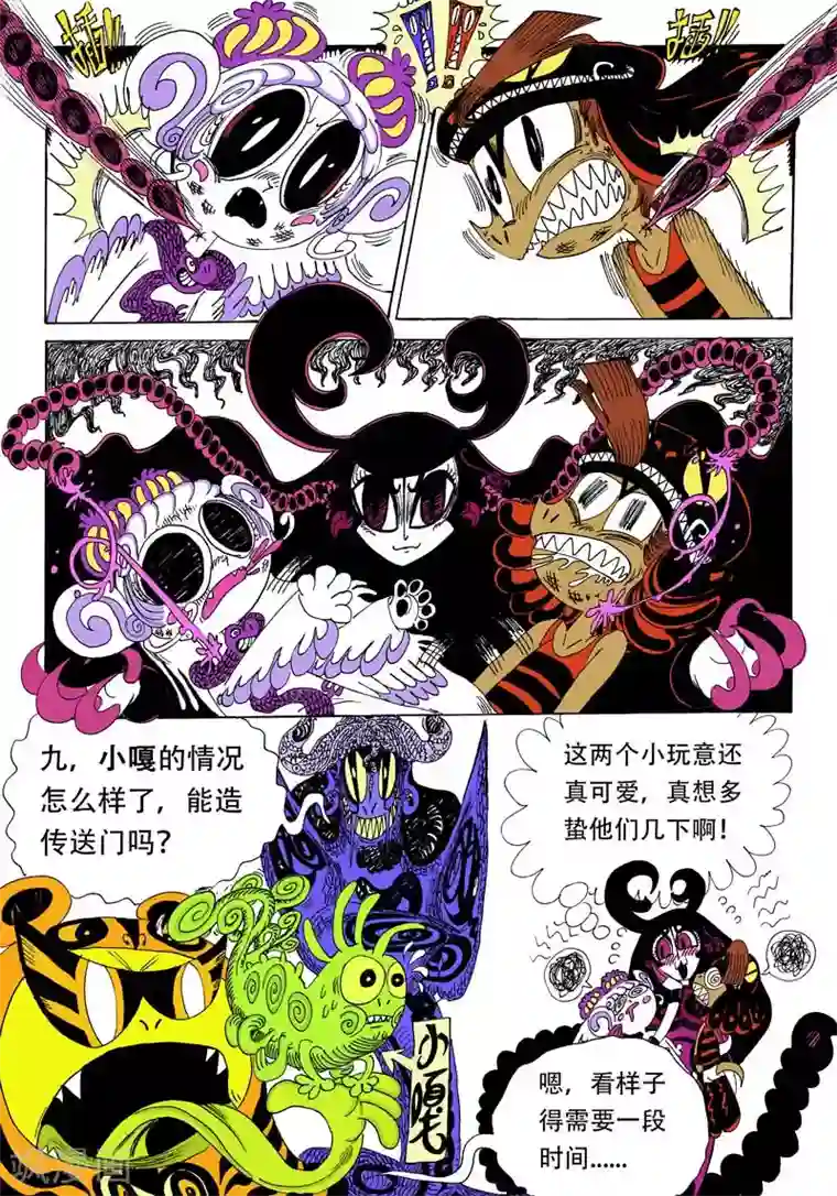 魔星双龙传第2话 牙，螯，尾的恐怖袭击