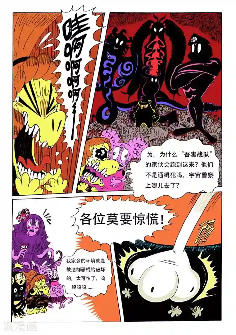 魔星双龙传第2话 牙，螯，尾的恐怖袭击