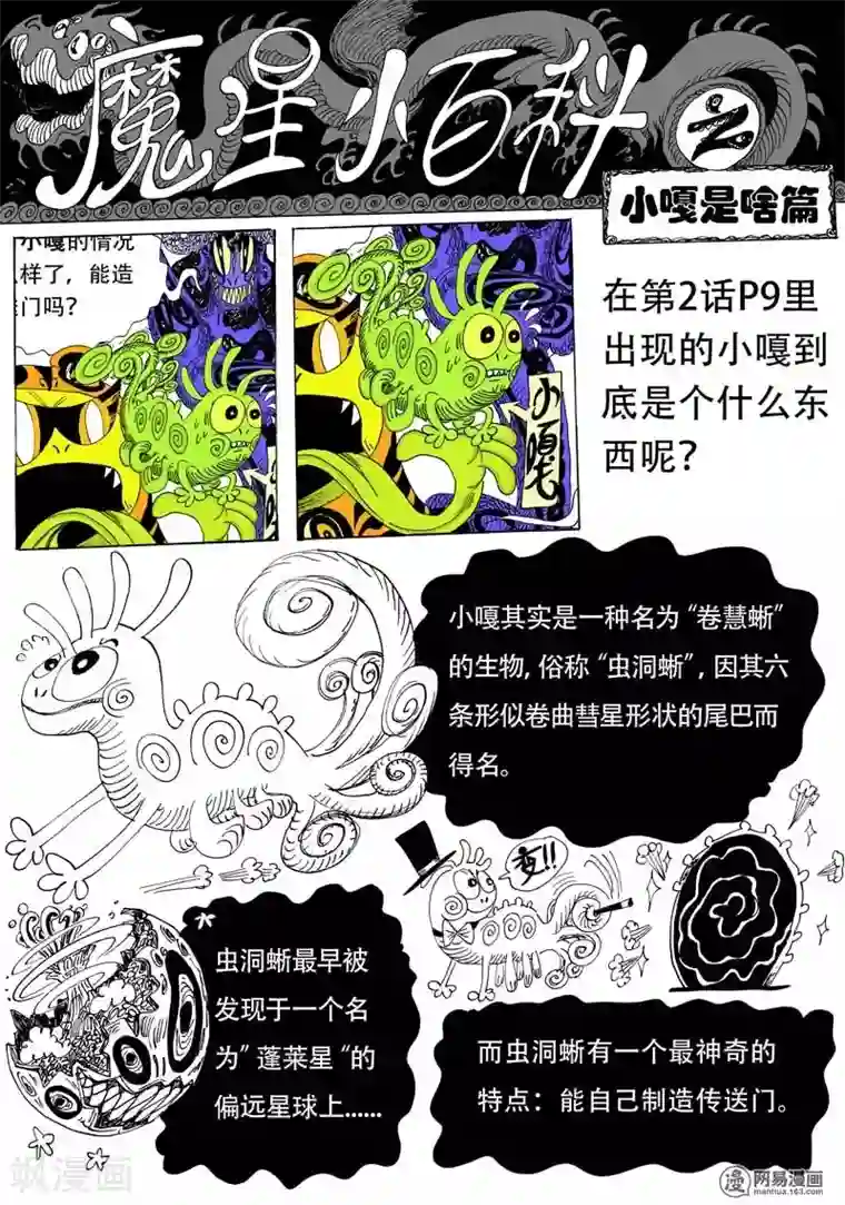 魔星双龙传第3话 意外的兴趣相投