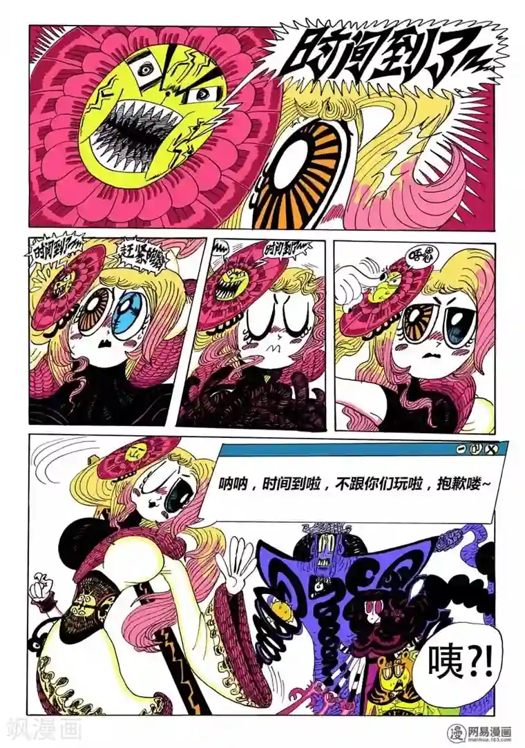魔星双龙传第3话 意外的兴趣相投