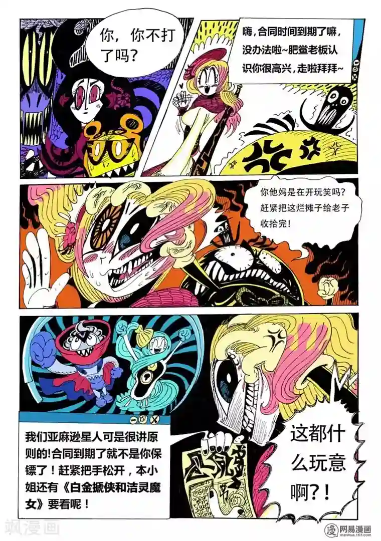 魔星双龙传第3话 意外的兴趣相投