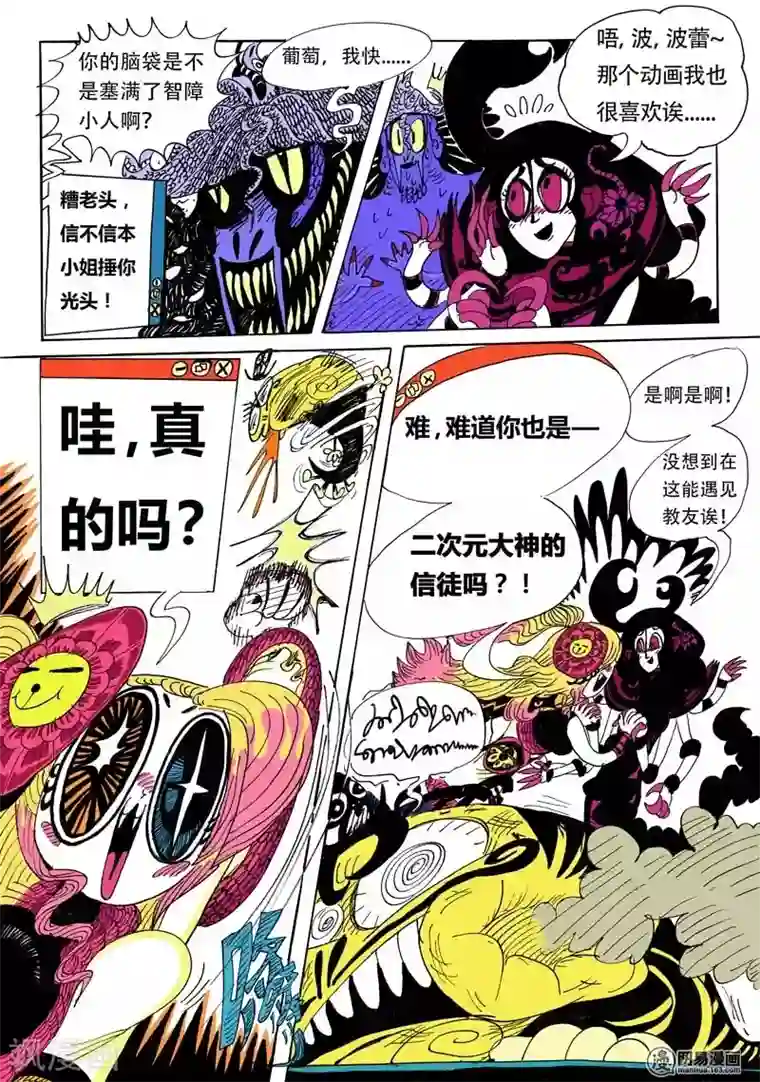 魔星双龙传第3话 意外的兴趣相投