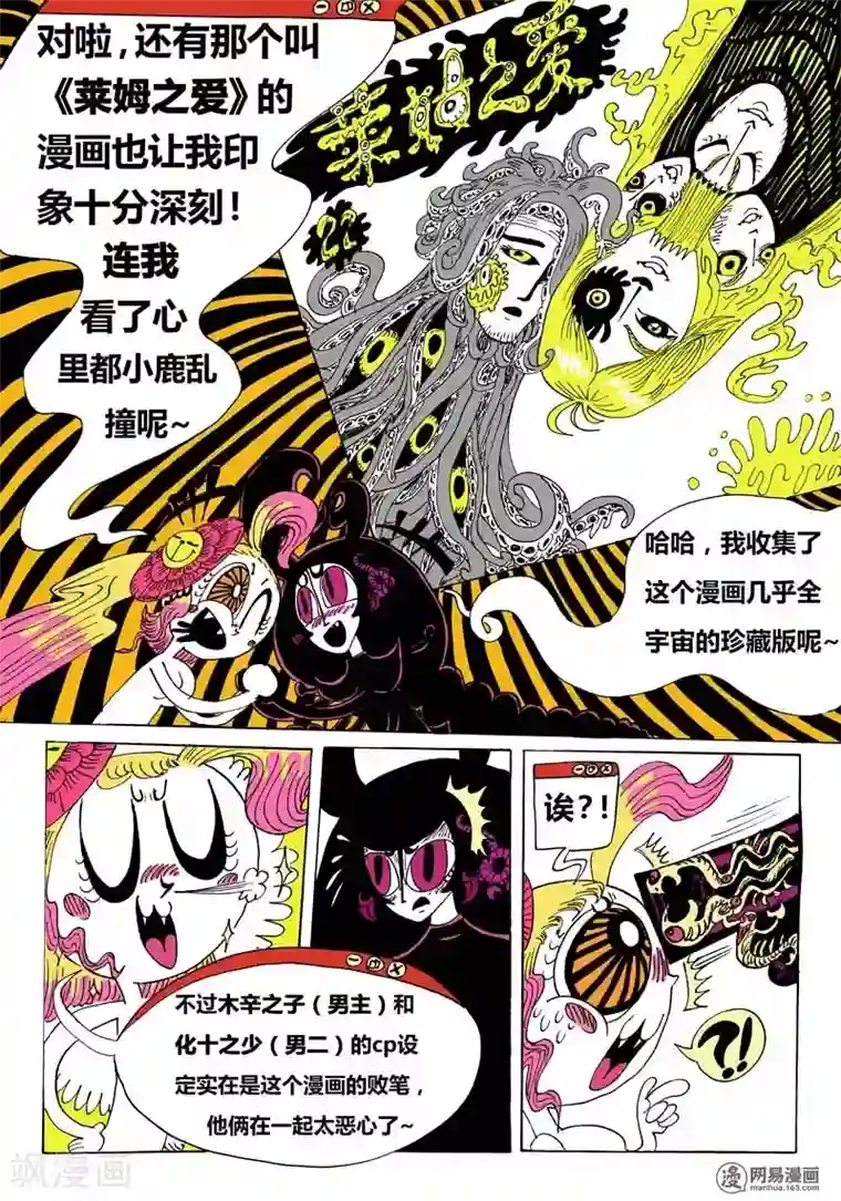 魔星双龙传第3话 意外的兴趣相投