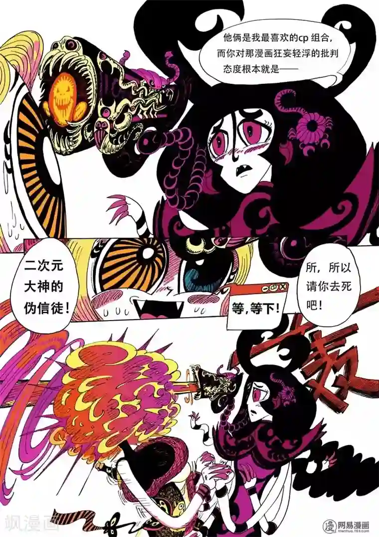 魔星双龙传第3话 意外的兴趣相投
