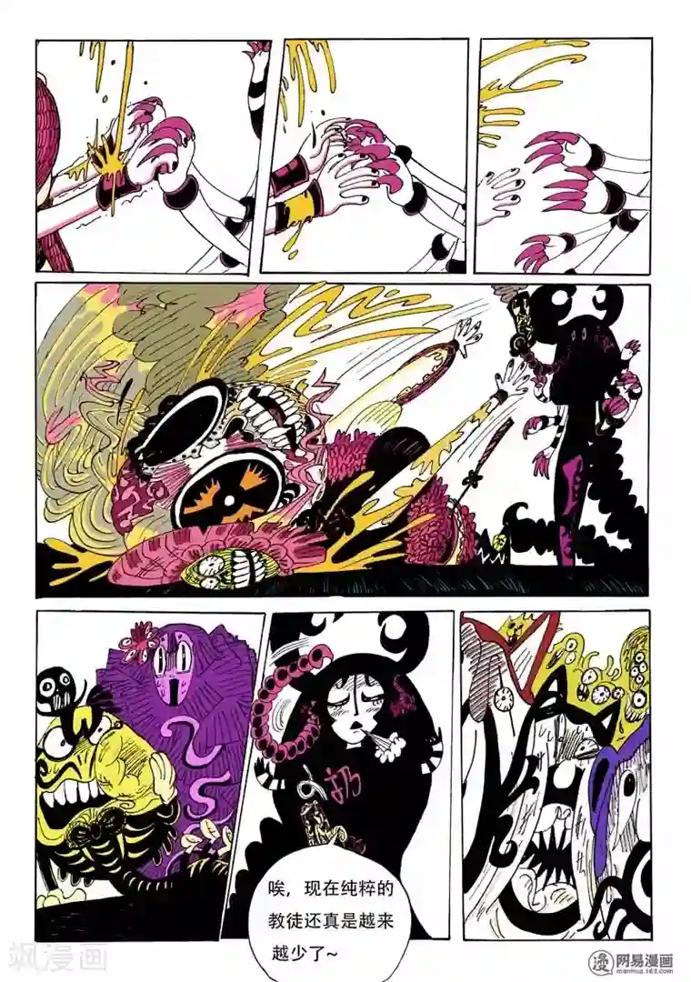 魔星双龙传第3话 意外的兴趣相投