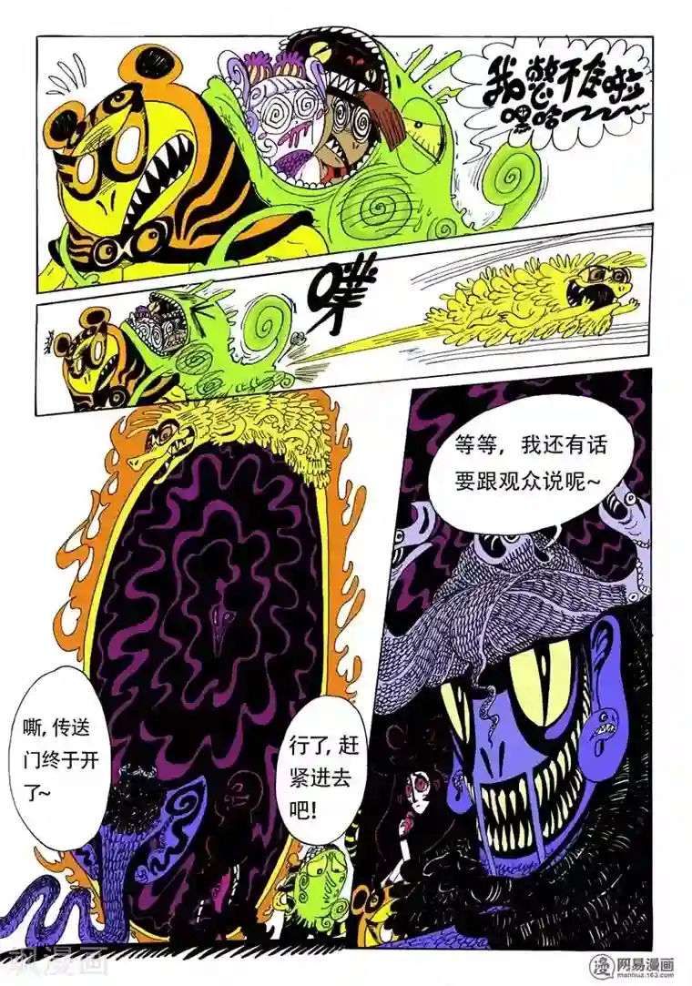 魔星双龙传第3话 意外的兴趣相投