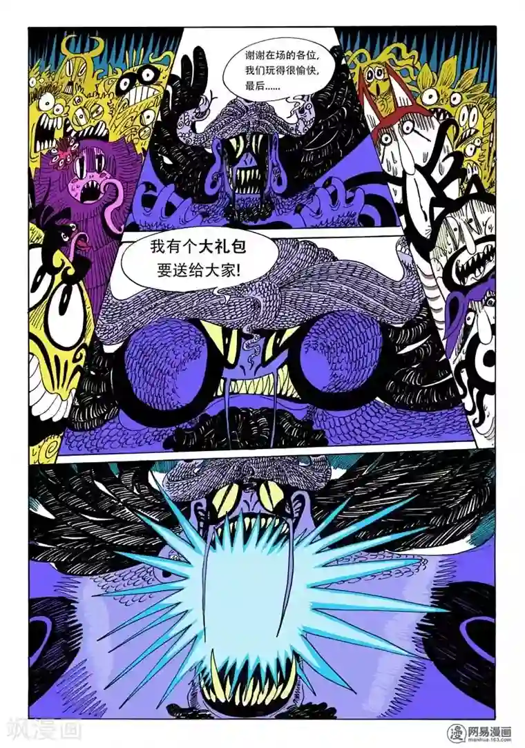 魔星双龙传第3话 意外的兴趣相投