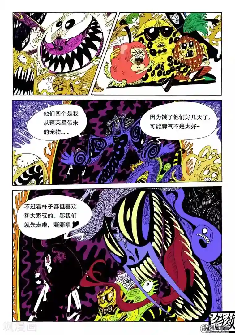 魔星双龙传第3话 意外的兴趣相投