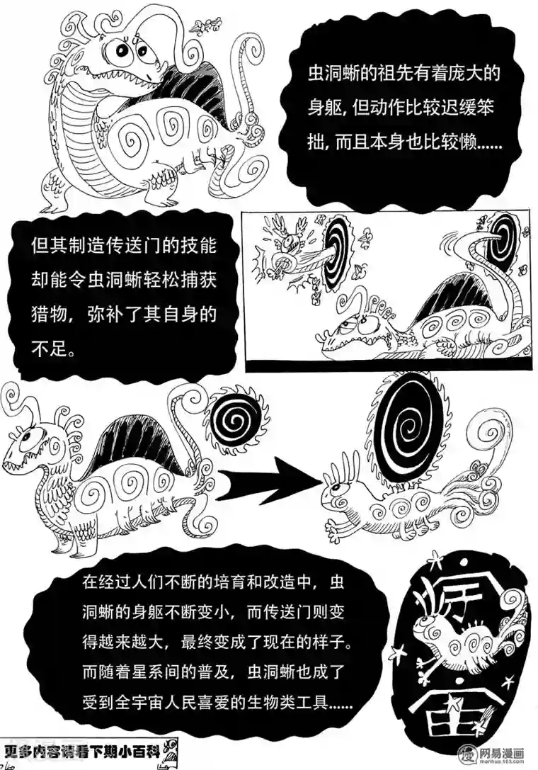 魔星双龙传第3话 意外的兴趣相投