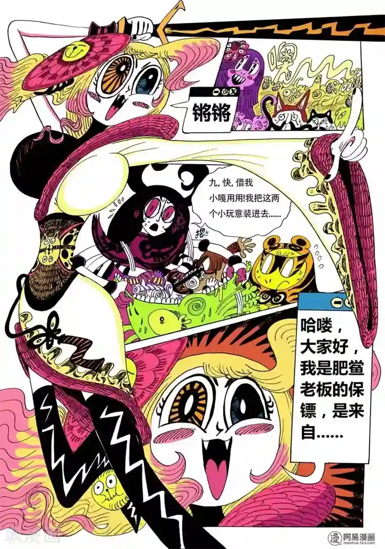魔星双龙传第3话 意外的兴趣相投