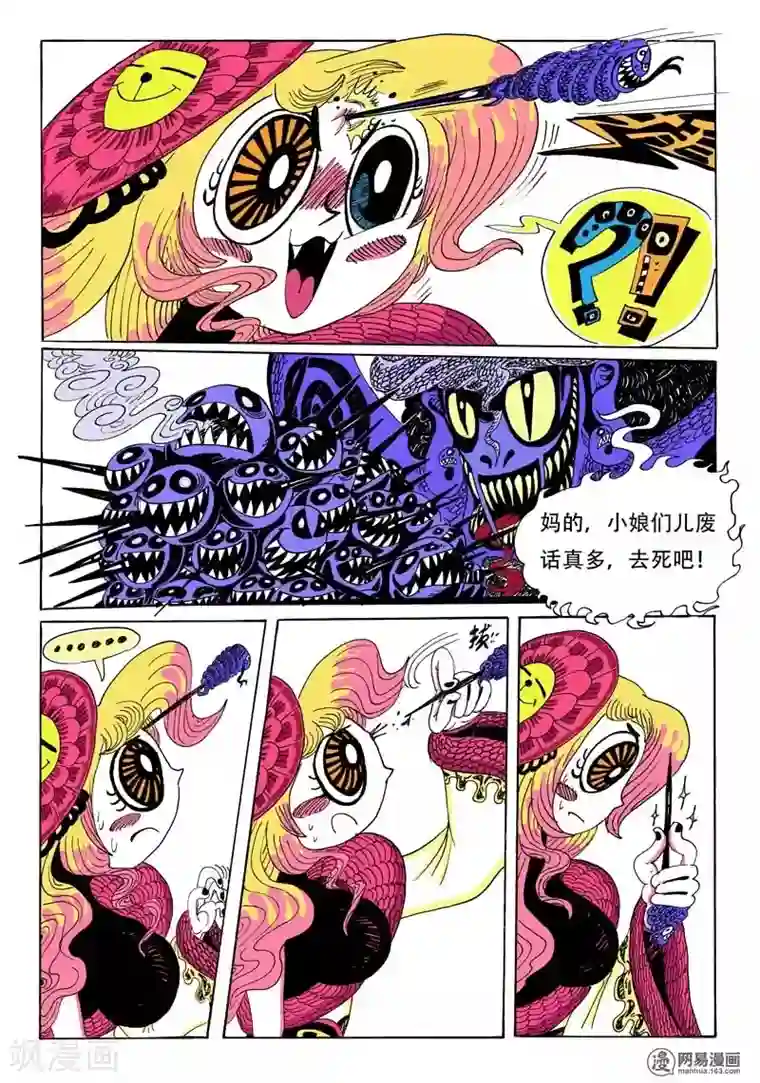 魔星双龙传第3话 意外的兴趣相投