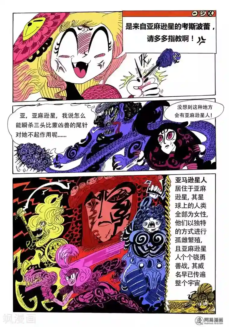 魔星双龙传第3话 意外的兴趣相投