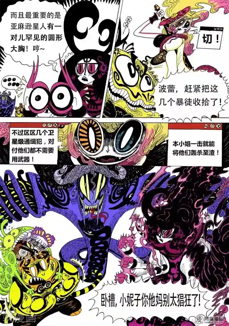 魔星双龙传第3话 意外的兴趣相投