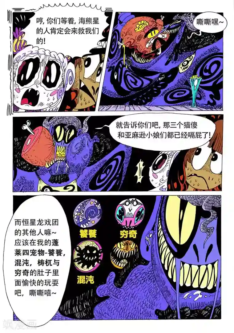 魔星双龙传第4话 腥红小姐姐