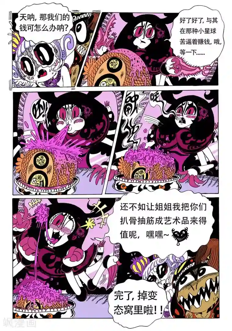 魔星双龙传第4话 腥红小姐姐