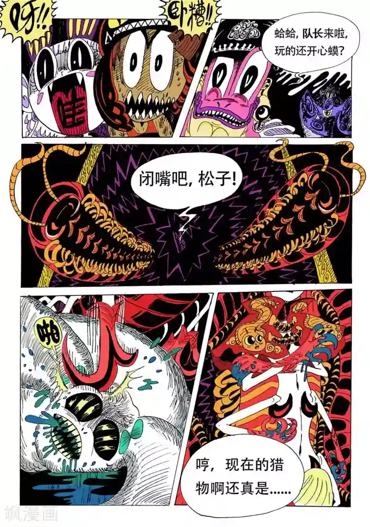 魔星双龙传第4话 腥红小姐姐