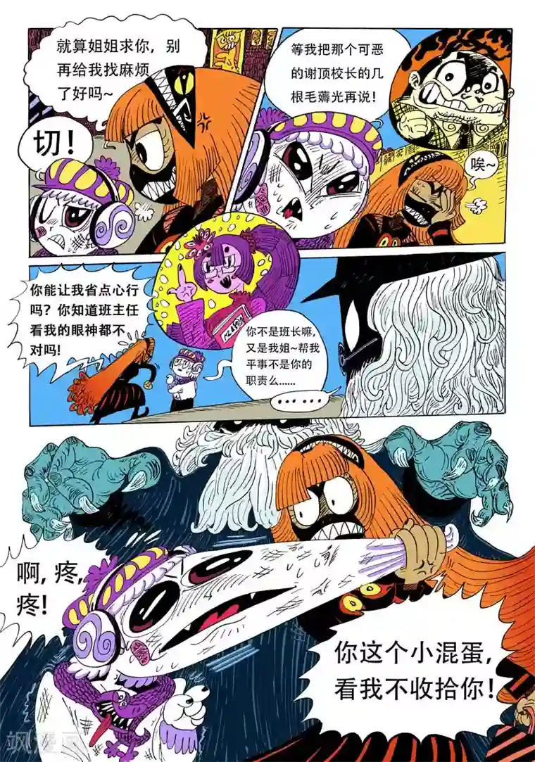 魔星双龙传第4话 腥红小姐姐