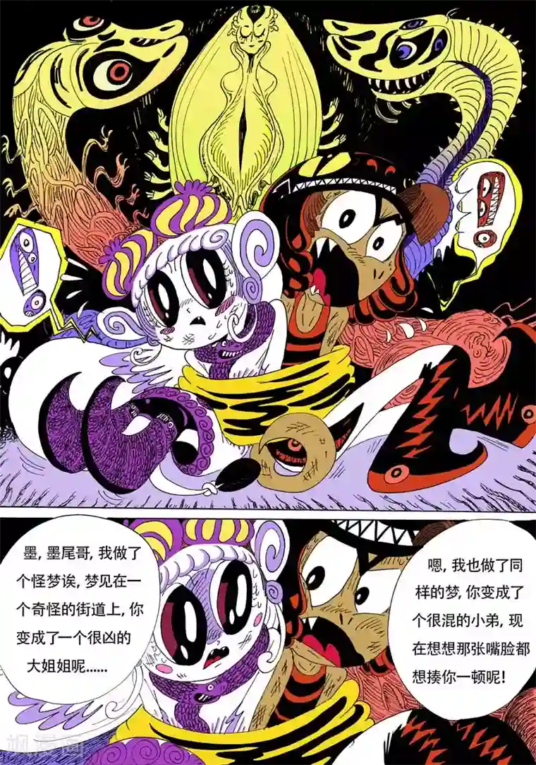 魔星双龙传第4话 腥红小姐姐