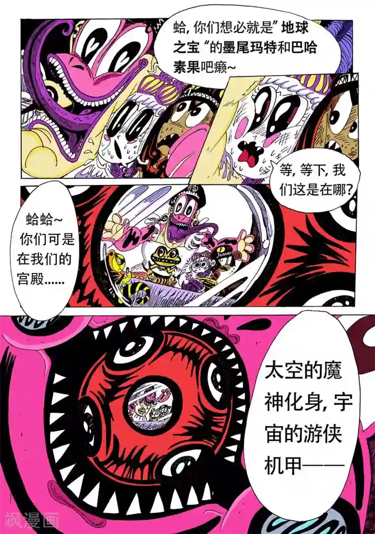 魔星双龙传第4话 腥红小姐姐