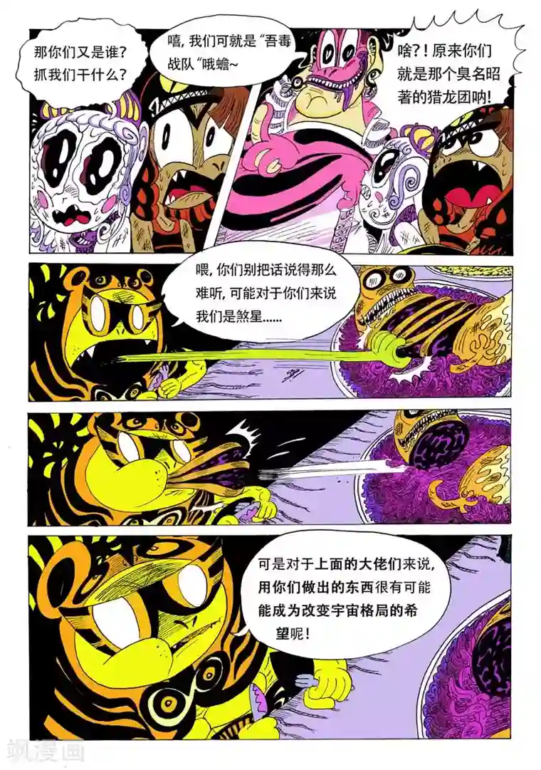 魔星双龙传第4话 腥红小姐姐