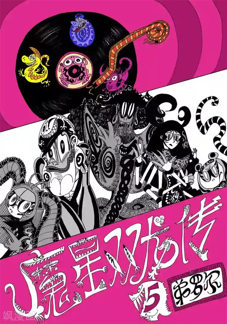 魔星双龙传第5话 龙怒