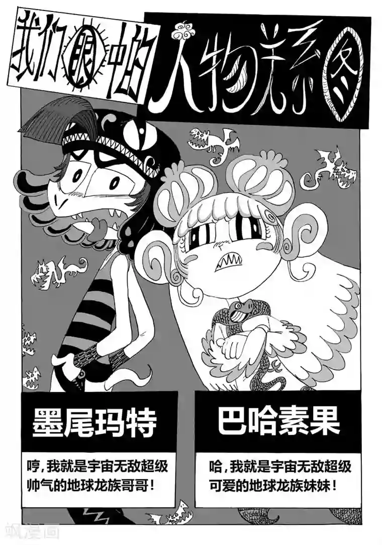 魔星双龙传第5话 龙怒