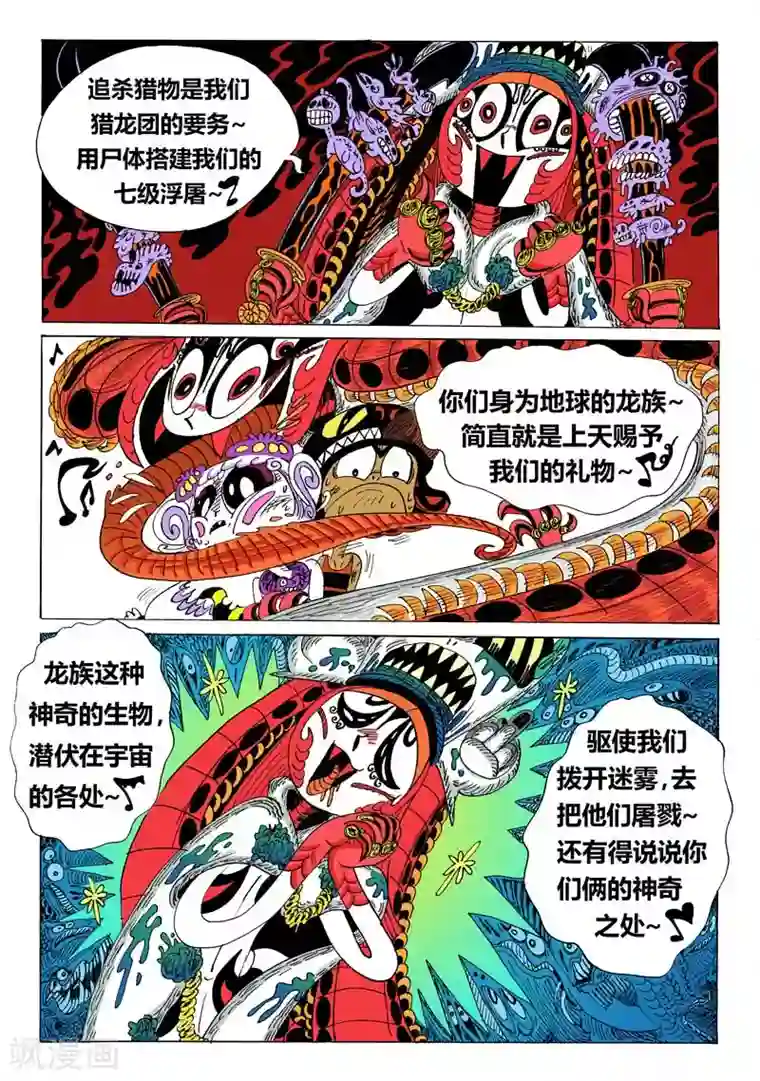 魔星双龙传第5话 龙怒