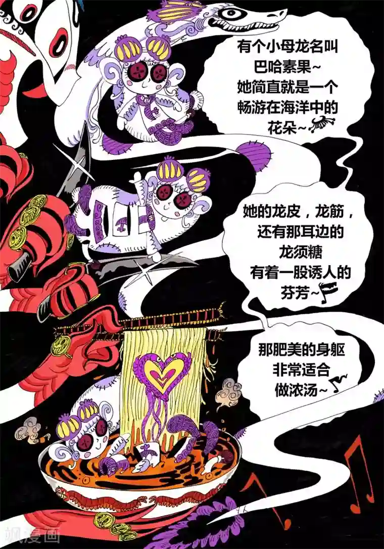 魔星双龙传第5话 龙怒