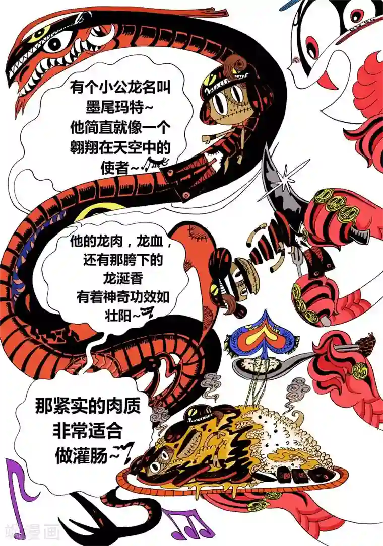 魔星双龙传第5话 龙怒