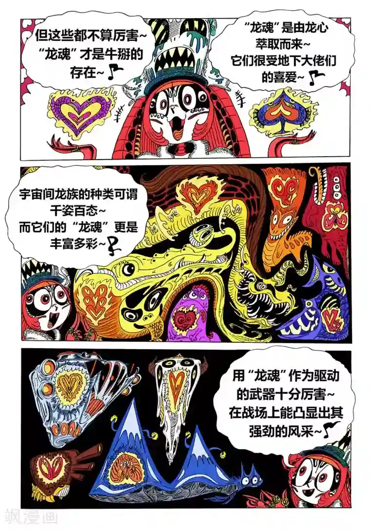 魔星双龙传第5话 龙怒