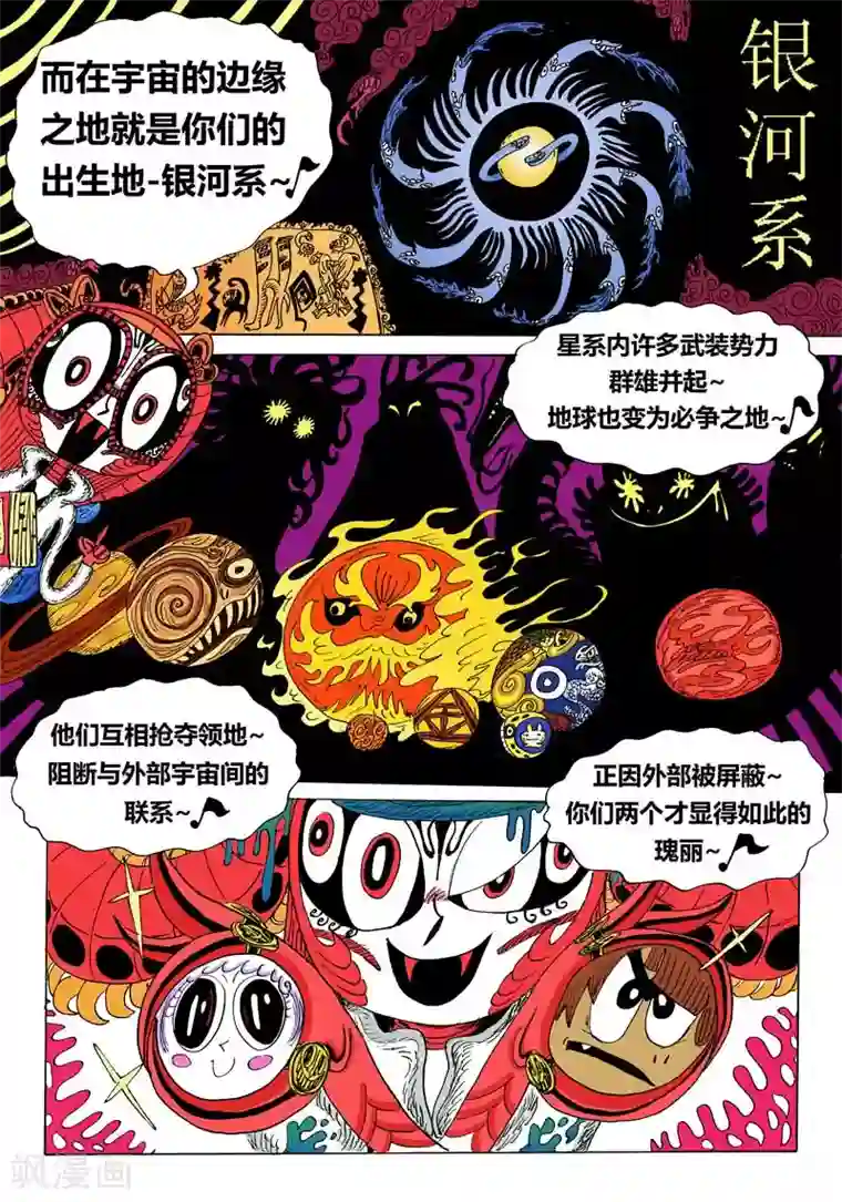 魔星双龙传第5话 龙怒