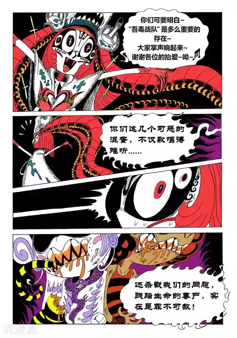 魔星双龙传第5话 龙怒