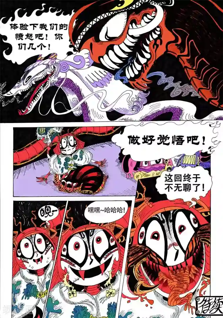 魔星双龙传第5话 龙怒