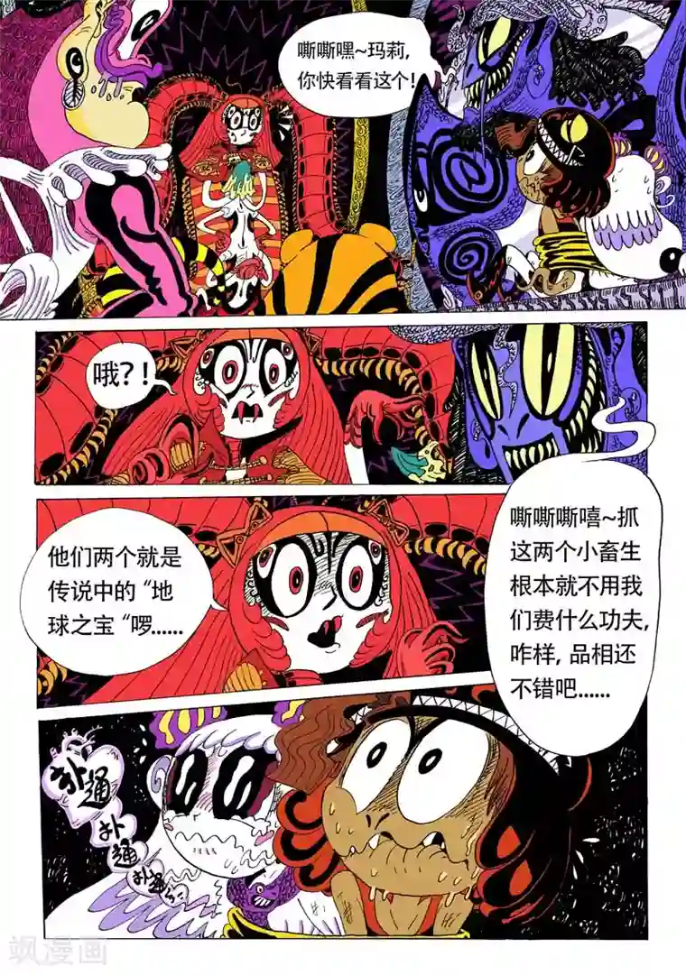 魔星双龙传第5话 龙怒