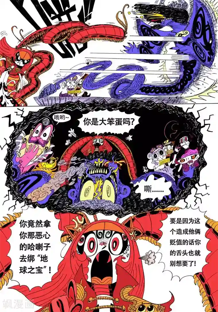 魔星双龙传第5话 龙怒