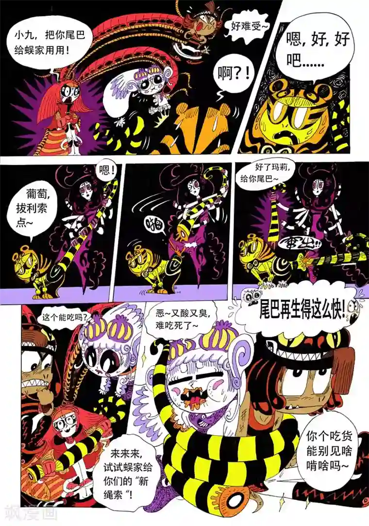 魔星双龙传第5话 龙怒