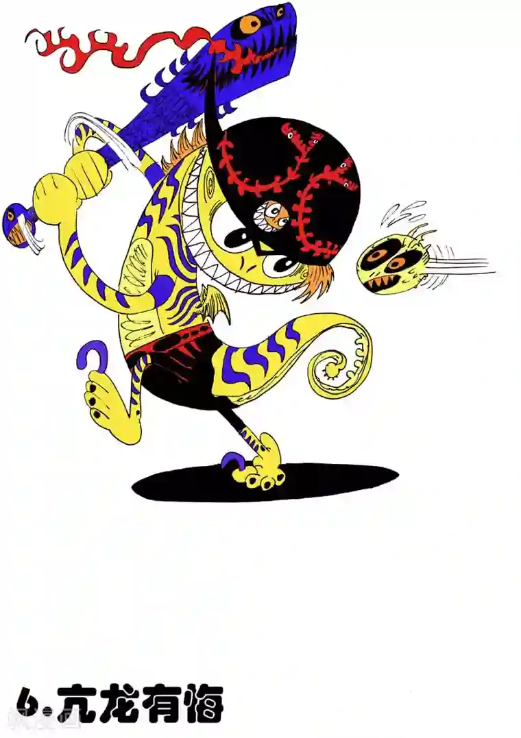 魔星双龙传第6话 亢龙有悔