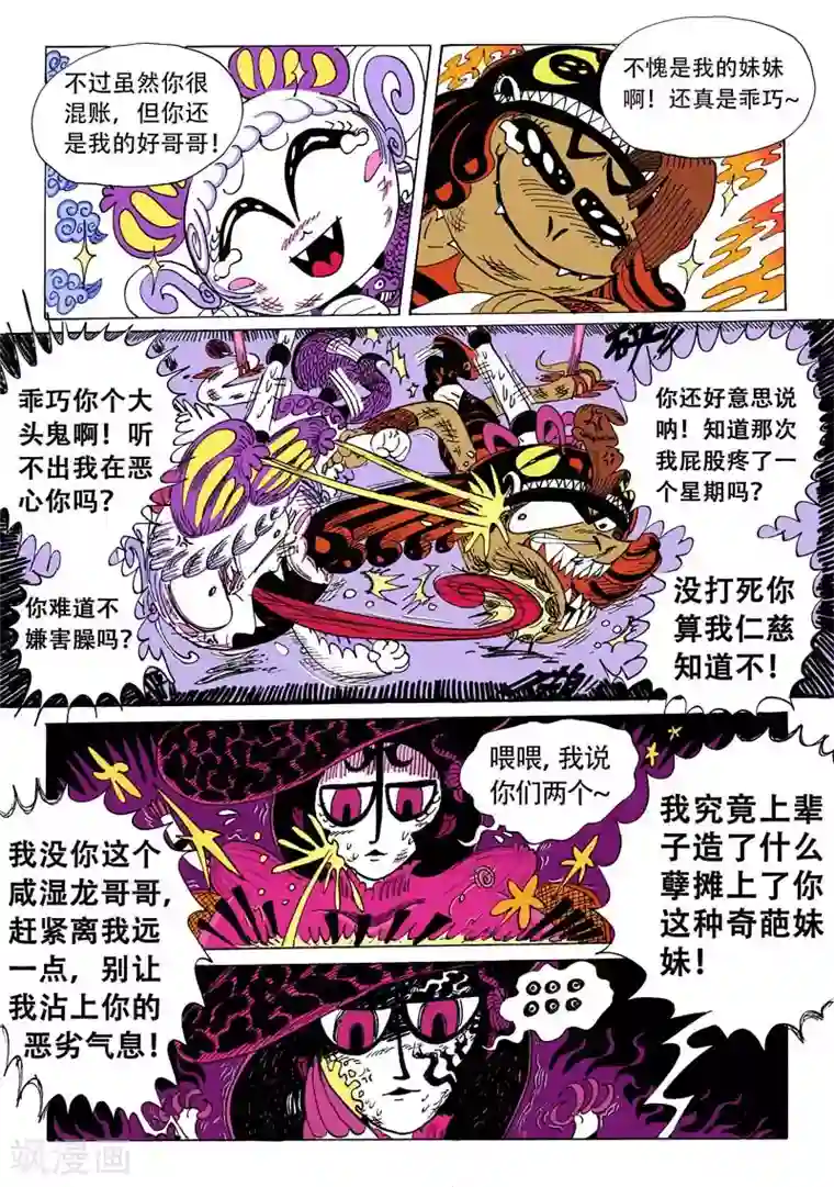 魔星双龙传第6话 亢龙有悔